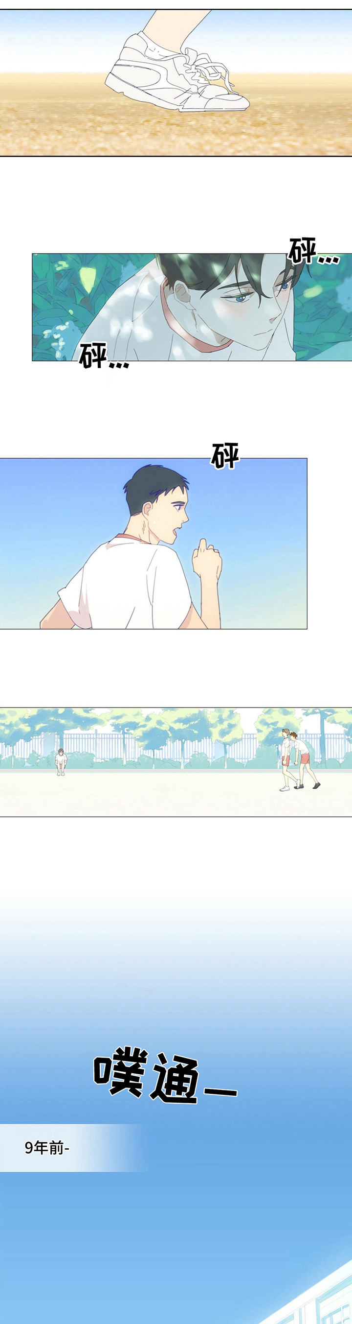 《过度呼吸》第3章赞美夏天 第3页