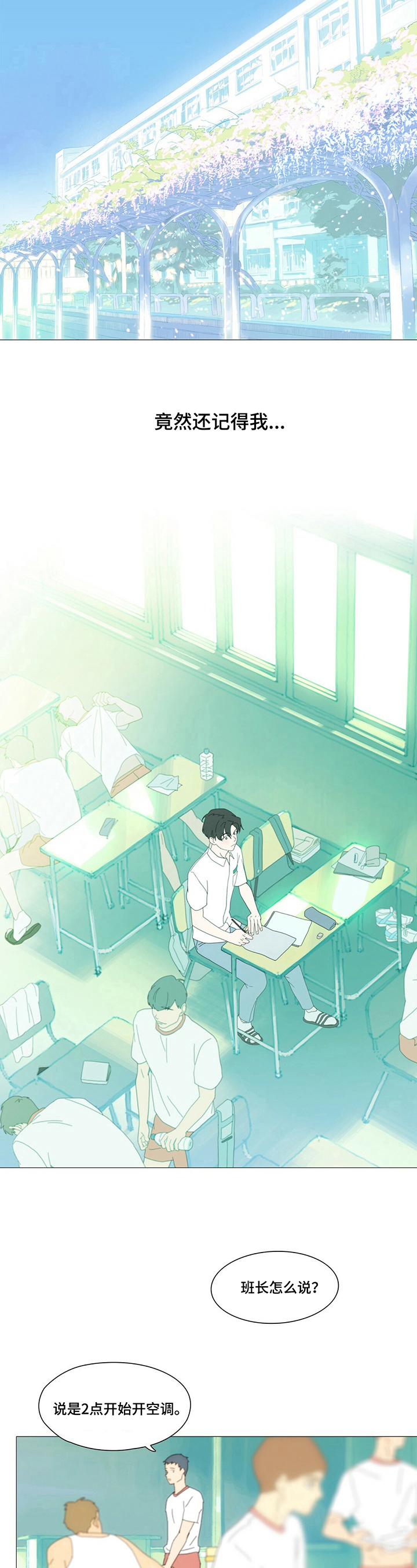 《过度呼吸》第3章赞美夏天 第4页