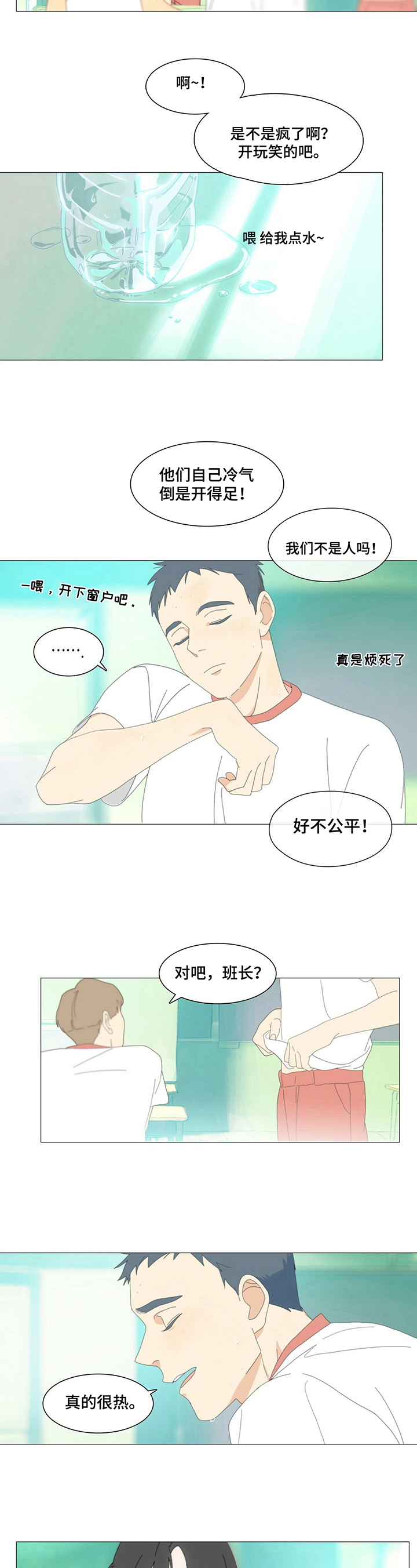 《过度呼吸》第3章赞美夏天 第5页