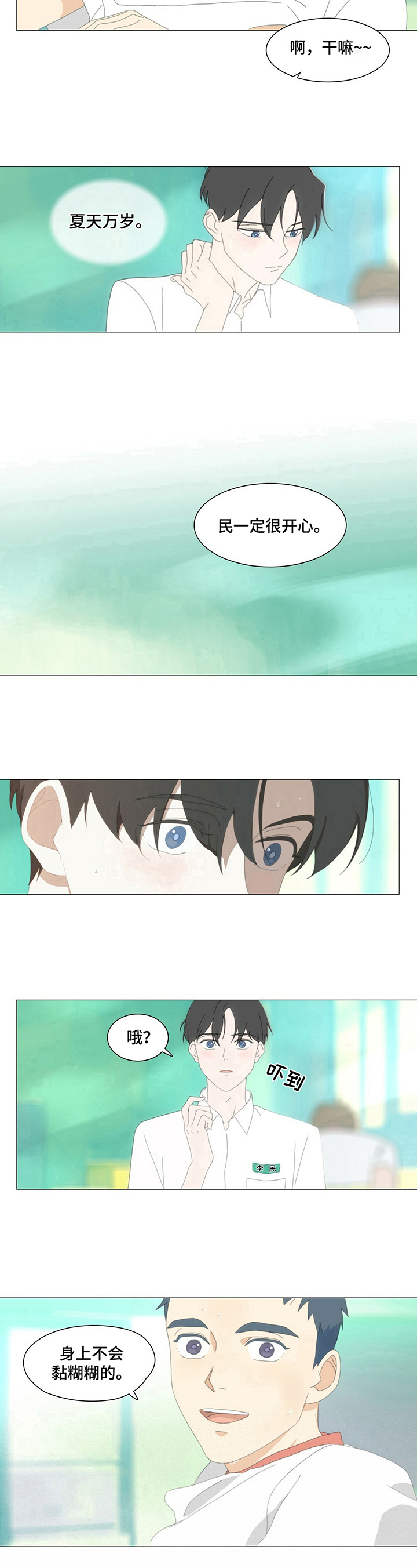 《过度呼吸》第3章赞美夏天 第7页
