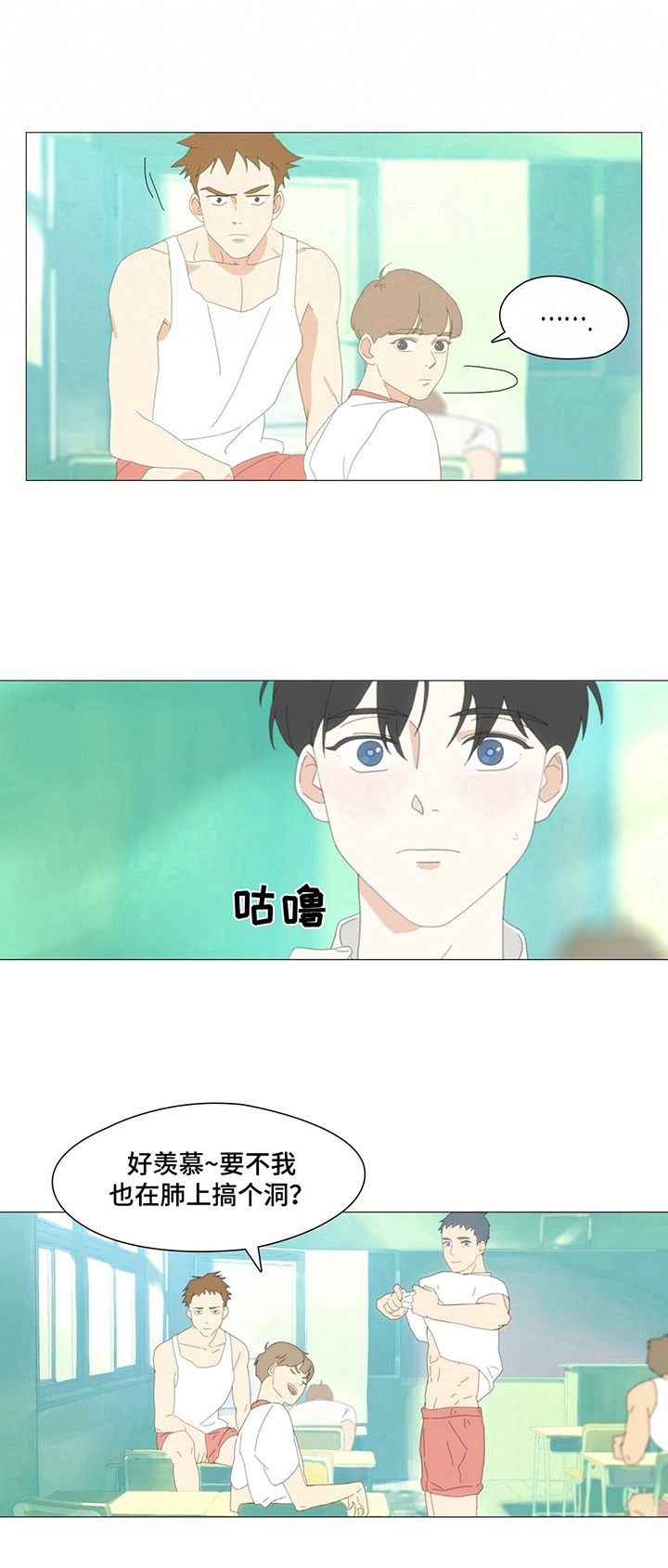 《过度呼吸》第3章赞美夏天 第8页