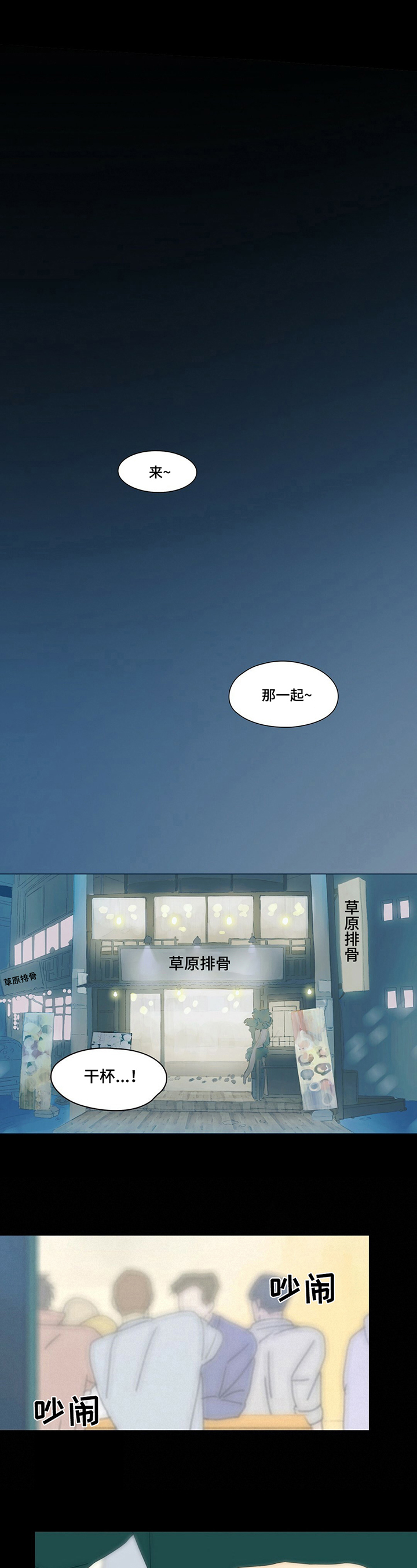 《过度呼吸》第1章重逢 第1页