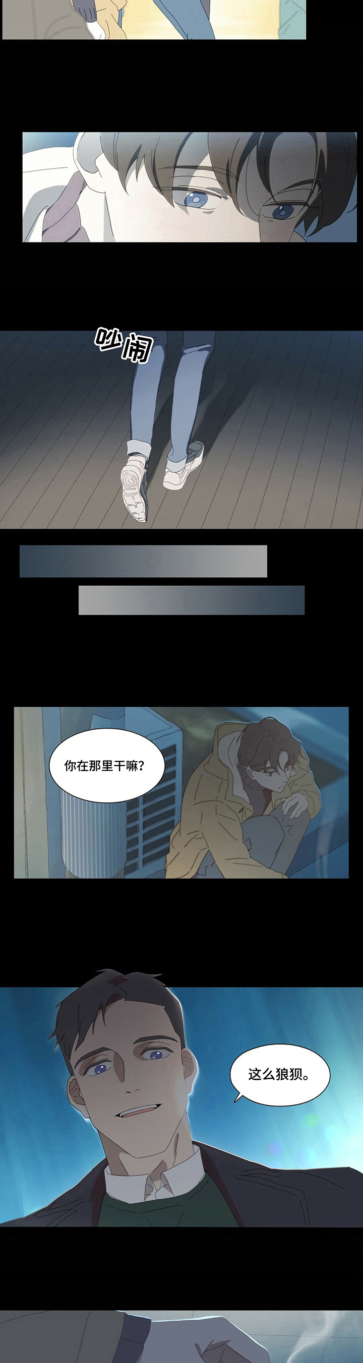 《过度呼吸》第1章重逢 第3页