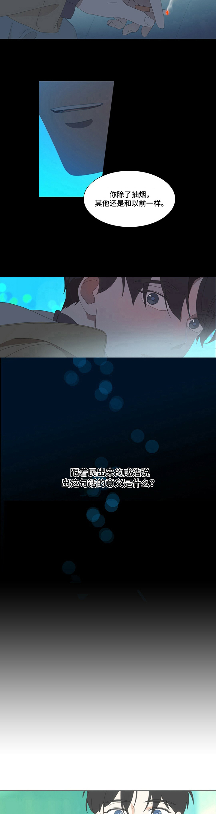 《过度呼吸》第1章重逢 第4页