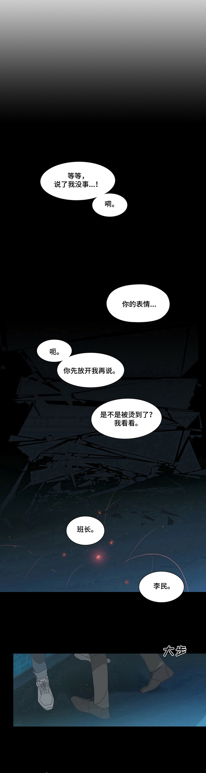 《过度呼吸》第1章重逢 第6页