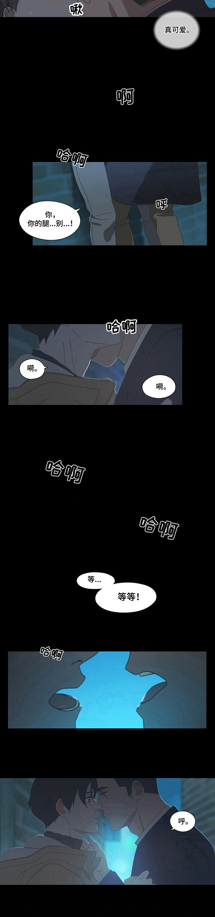 《过度呼吸》第1章重逢 第8页