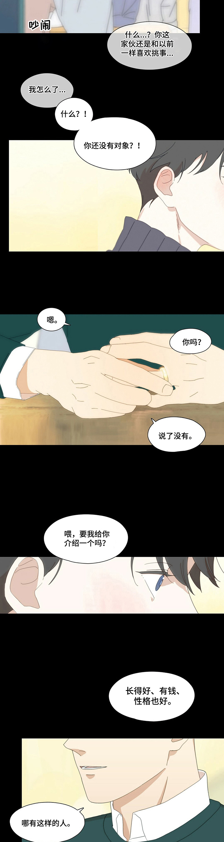 《过度呼吸》第2章聊天 第2页