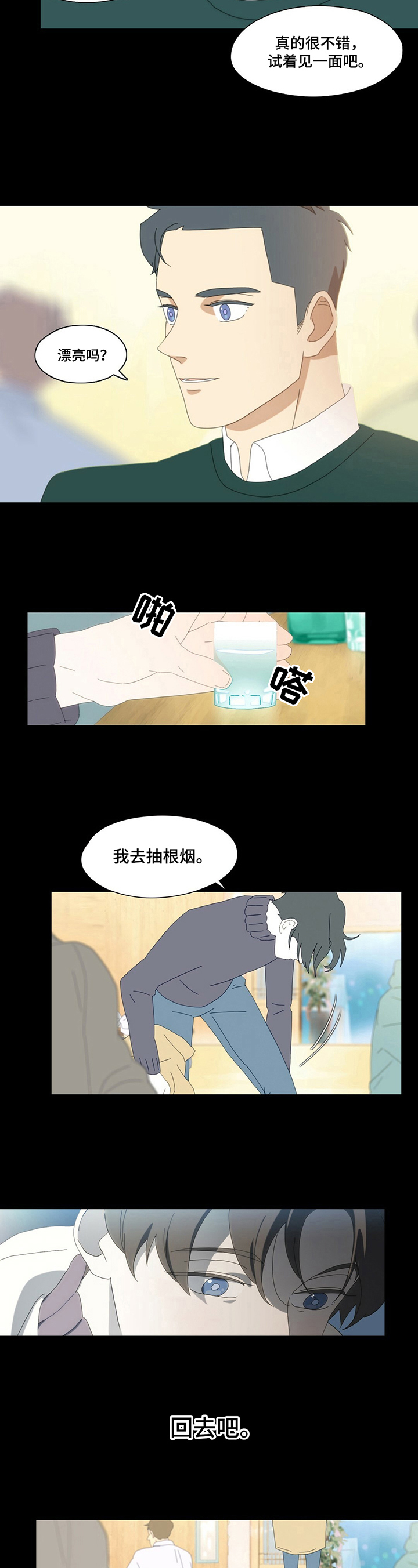 《过度呼吸》第2章聊天 第3页