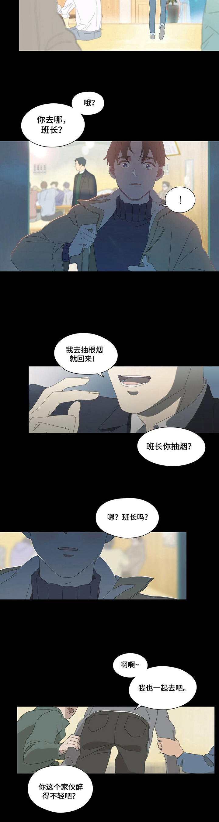 《过度呼吸》第2章聊天 第4页