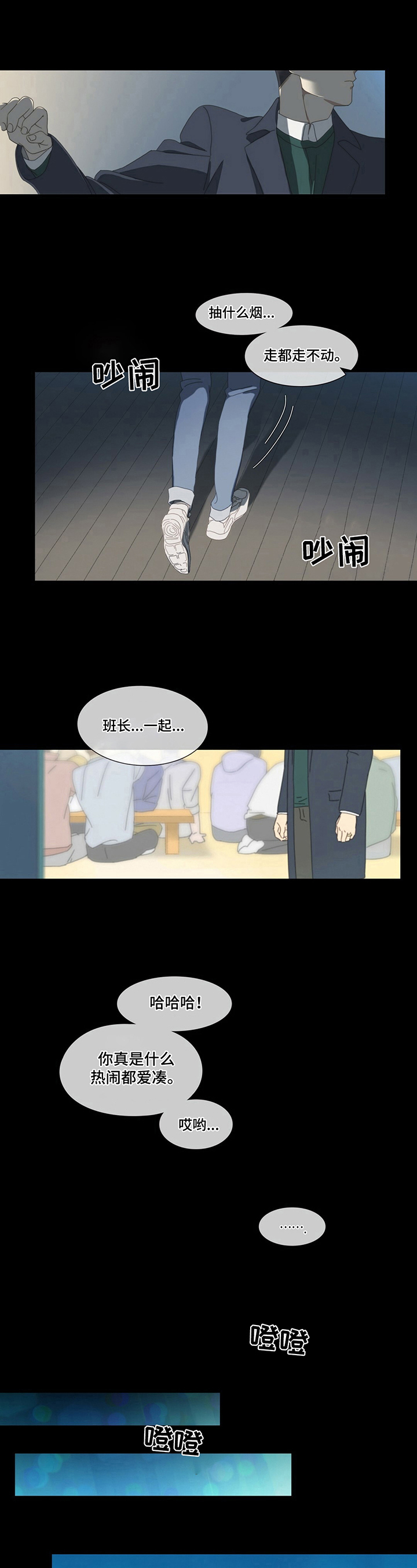 《过度呼吸》第2章聊天 第5页