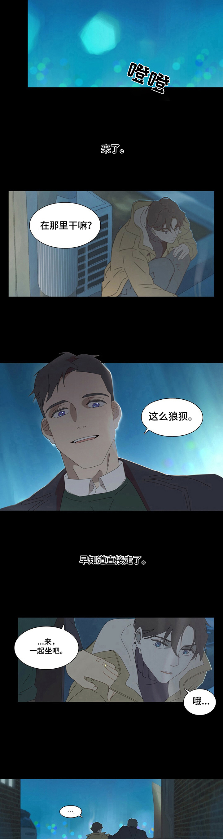 《过度呼吸》第2章聊天 第6页