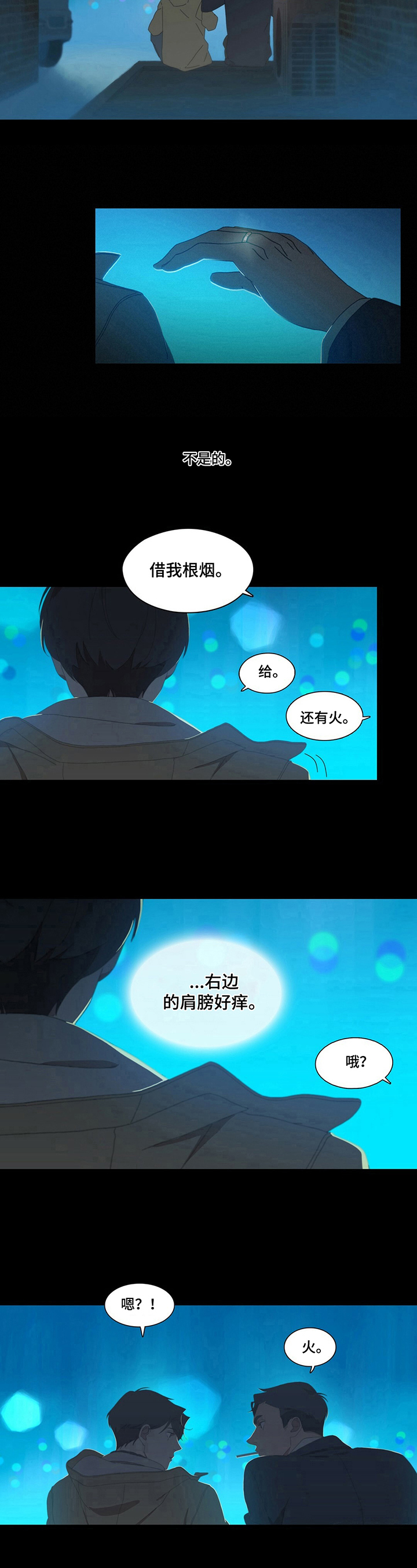 《过度呼吸》第2章聊天 第7页