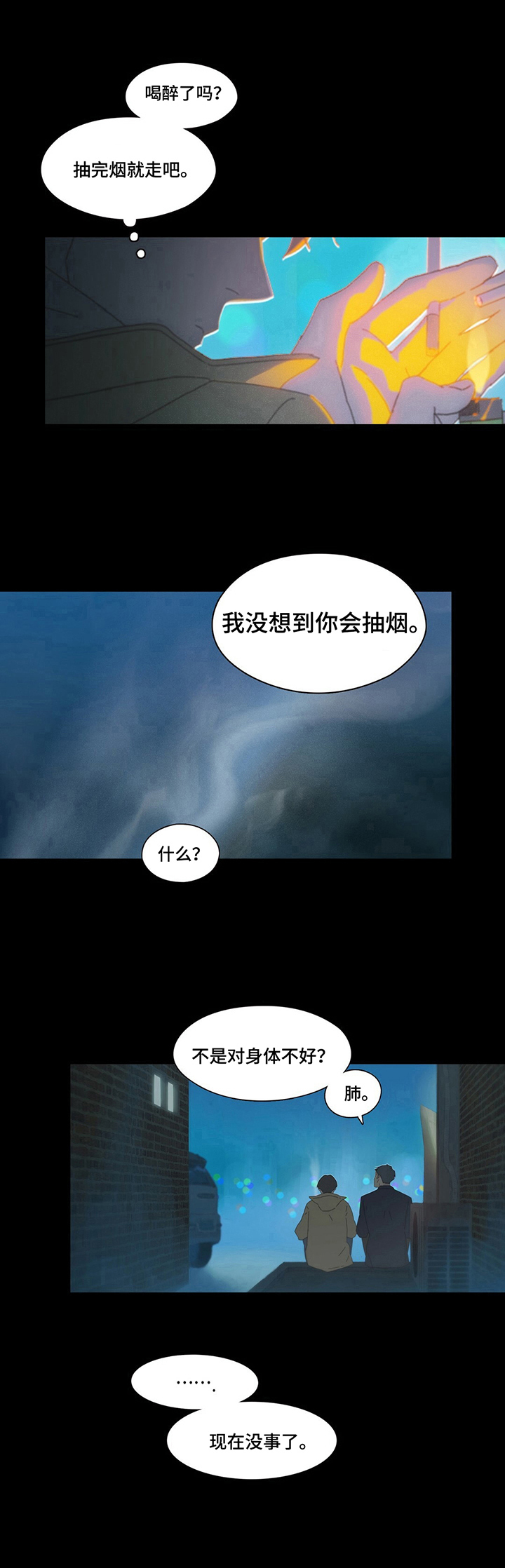 《过度呼吸》第2章聊天 第8页