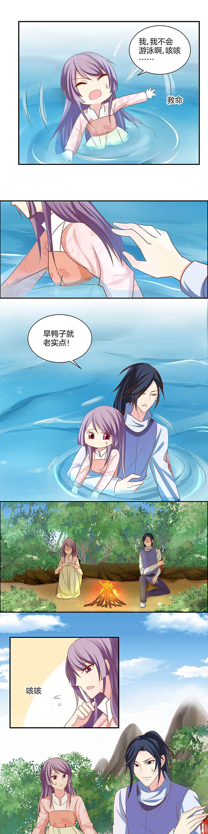 《生女为龙》第24章 第2页
