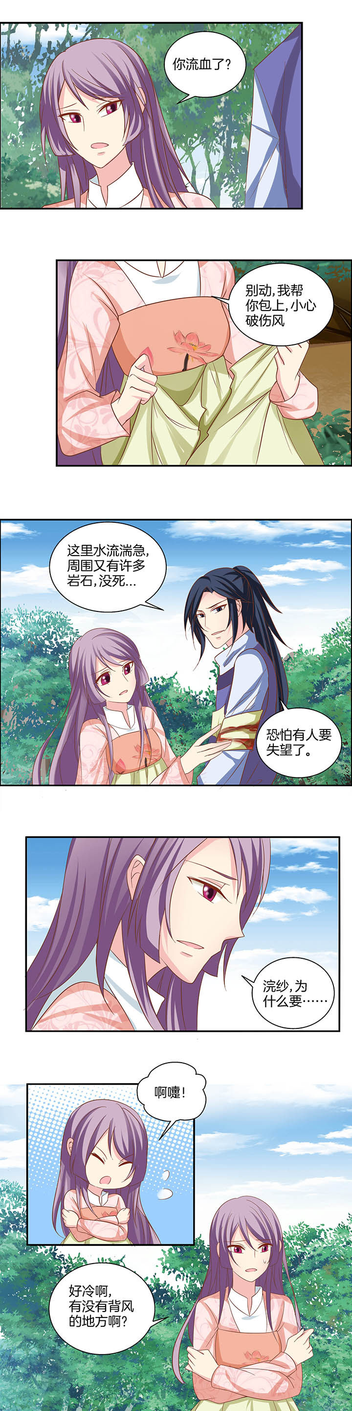 《生女为龙》第24章 第3页