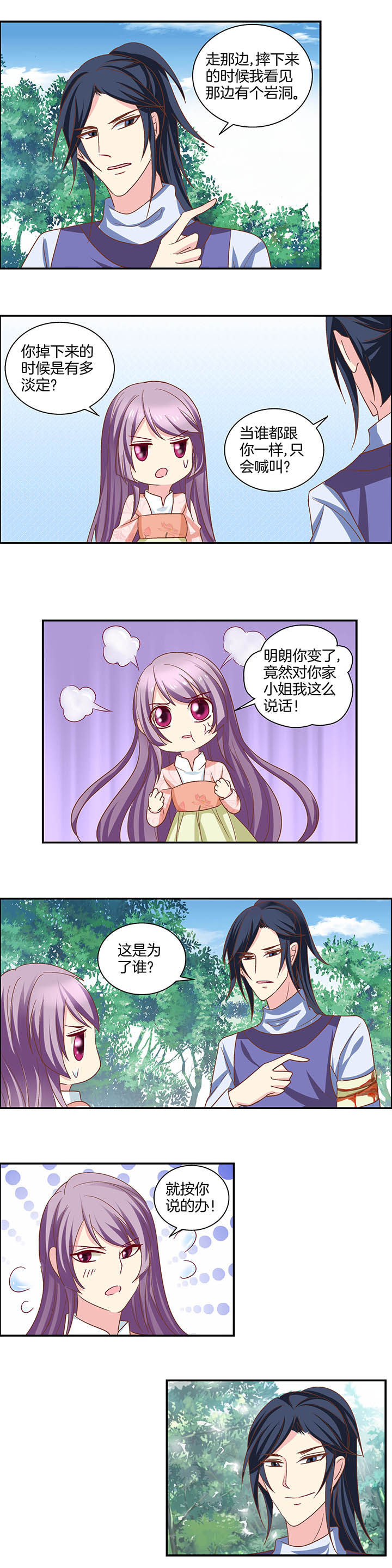 《生女为龙》第24章 第4页