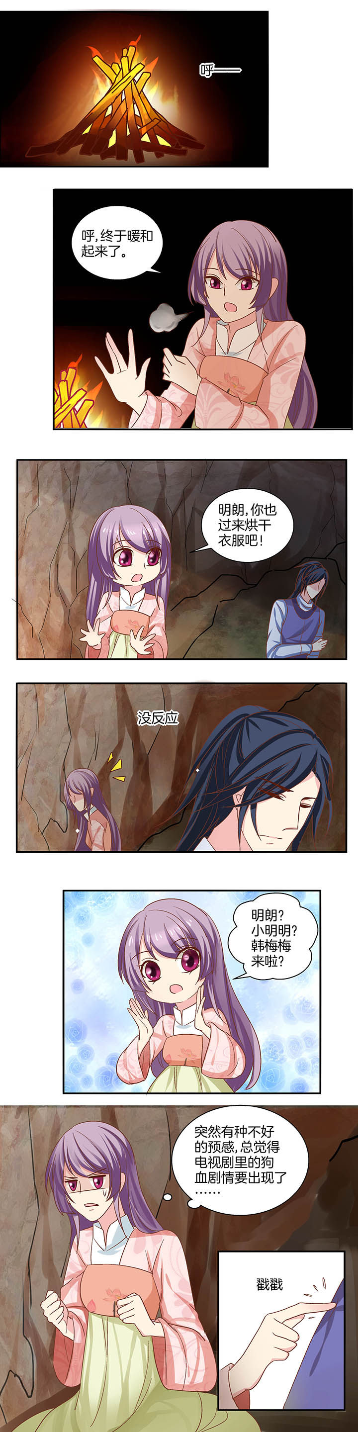 《生女为龙》第24章 第6页