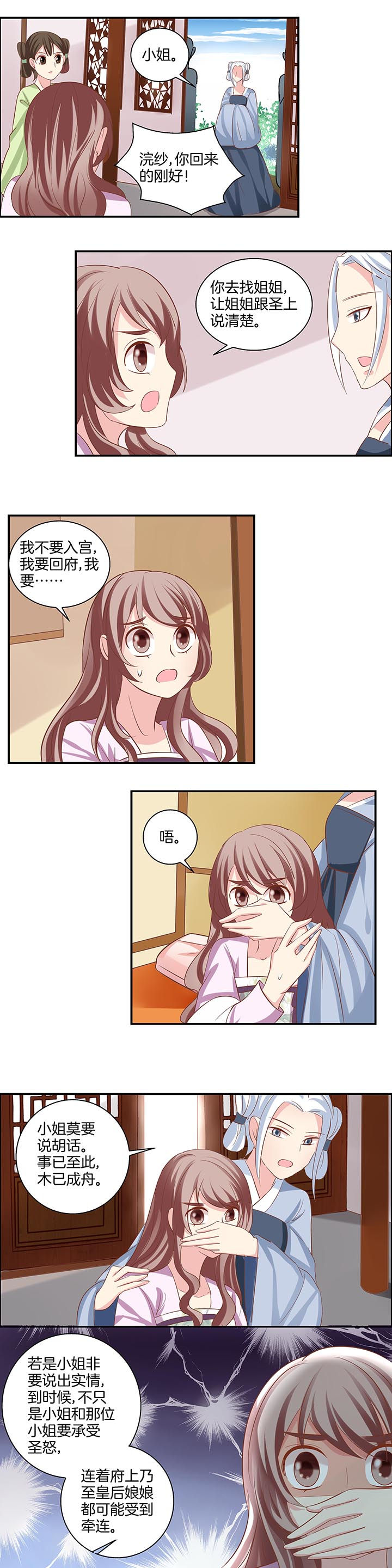 《生女为龙》第26章 第1页