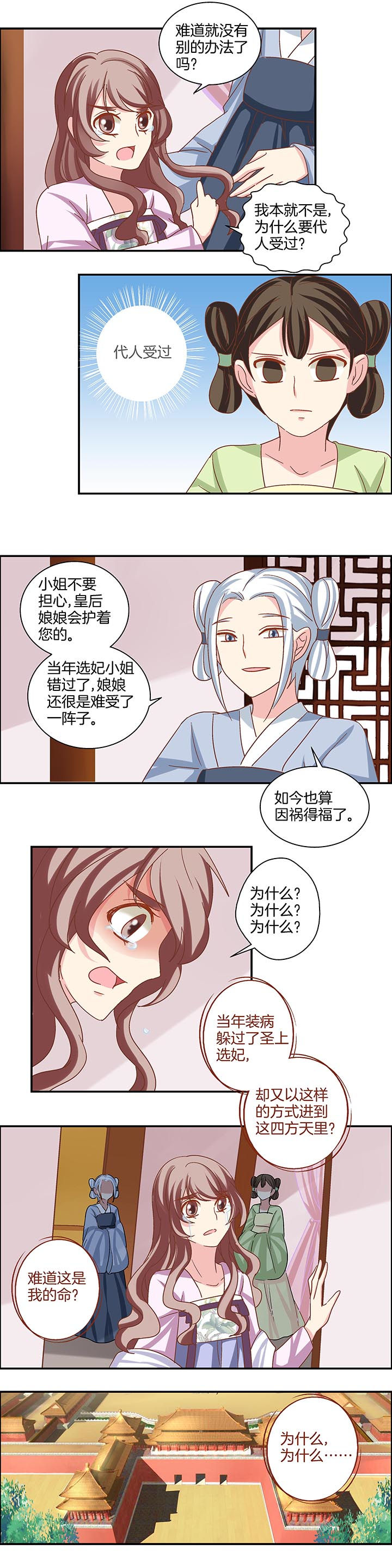《生女为龙》第26章 第2页