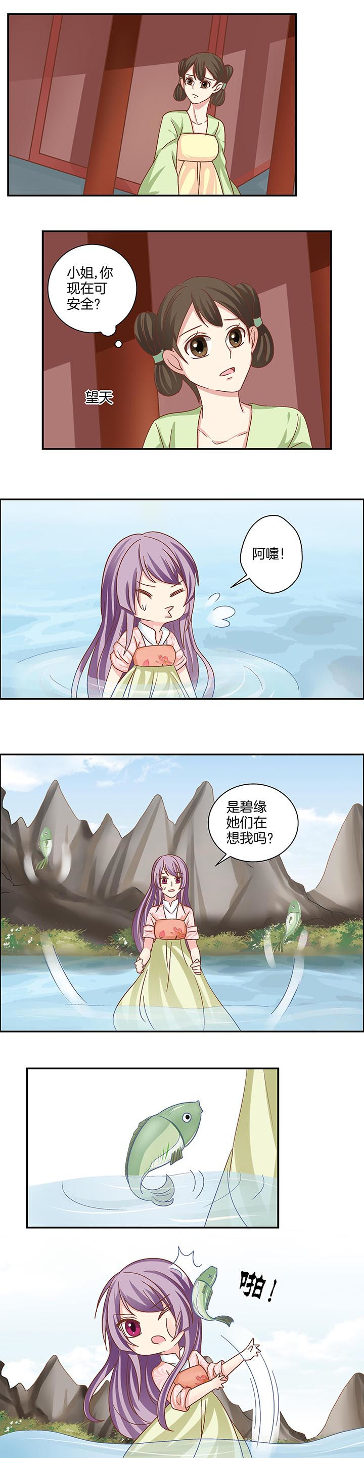 《生女为龙》第26章 第3页