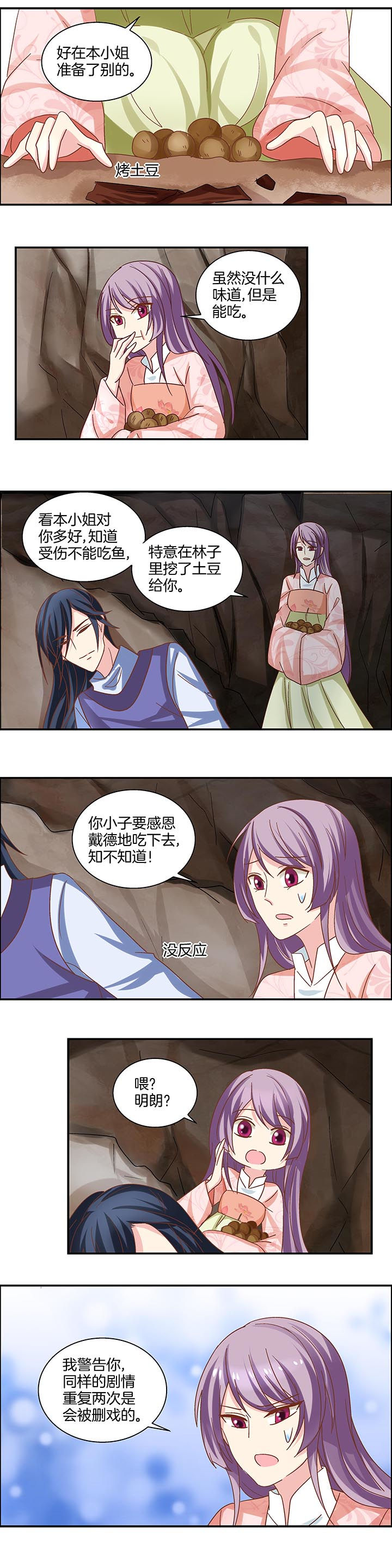 《生女为龙》第26章 第5页