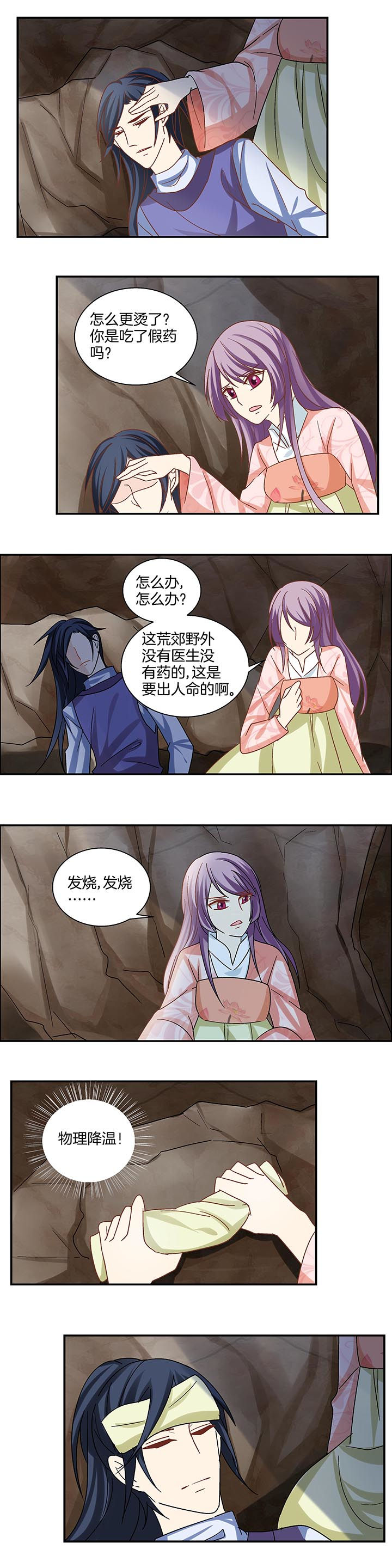 《生女为龙》第26章 第6页