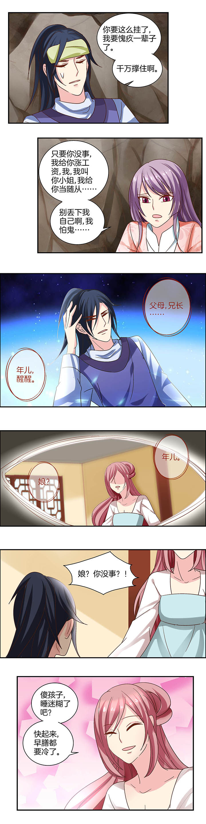 《生女为龙》第27章 第1页