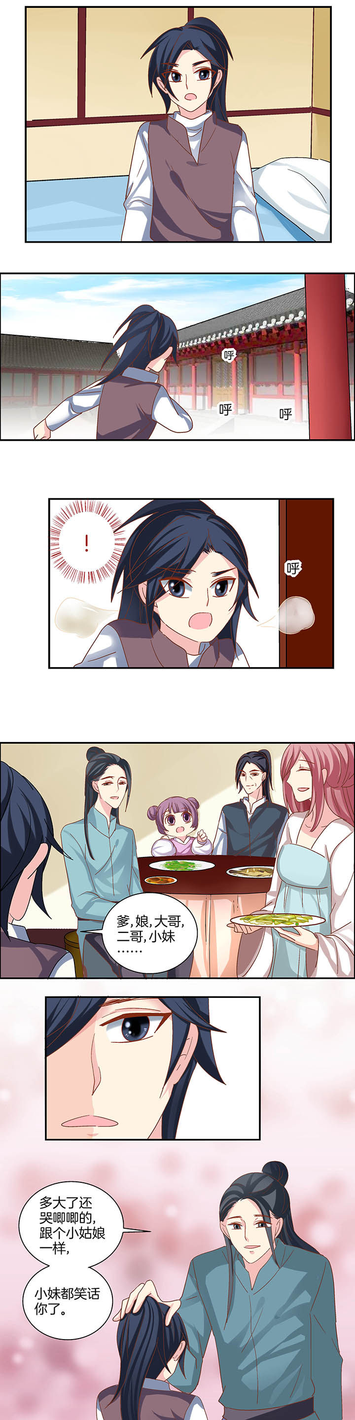 《生女为龙》第27章 第2页