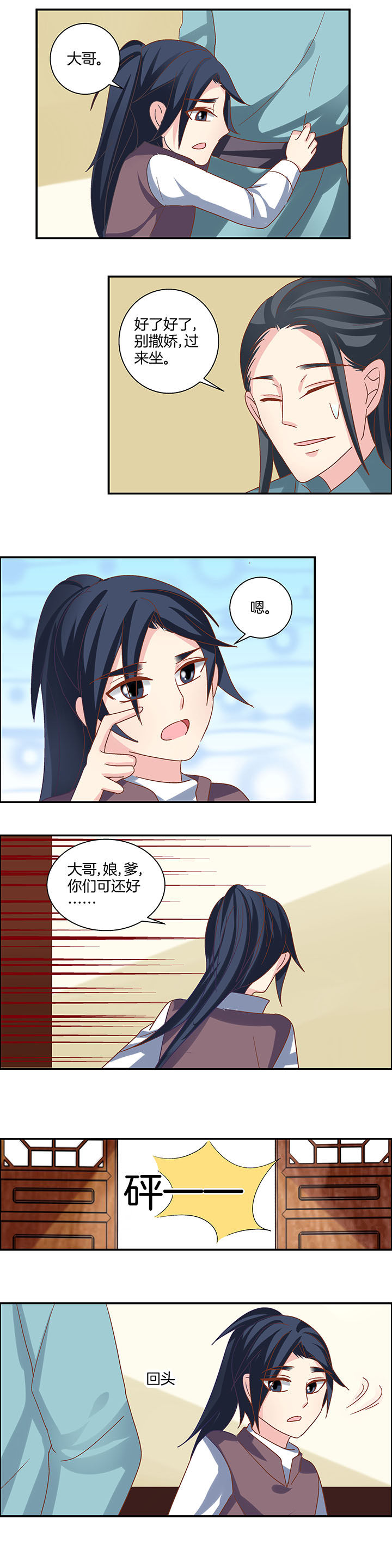 《生女为龙》第27章 第3页