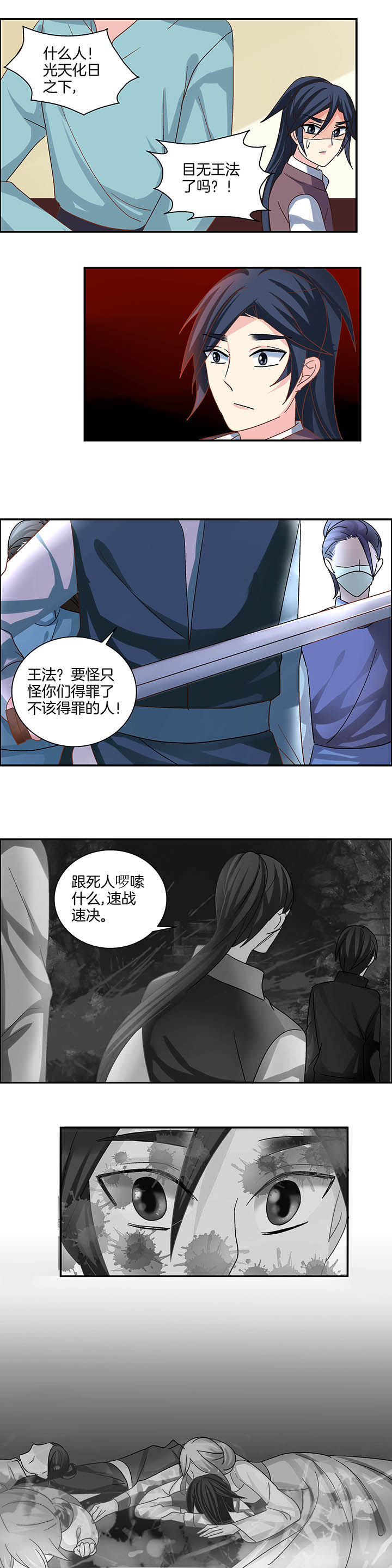 《生女为龙》第27章 第4页