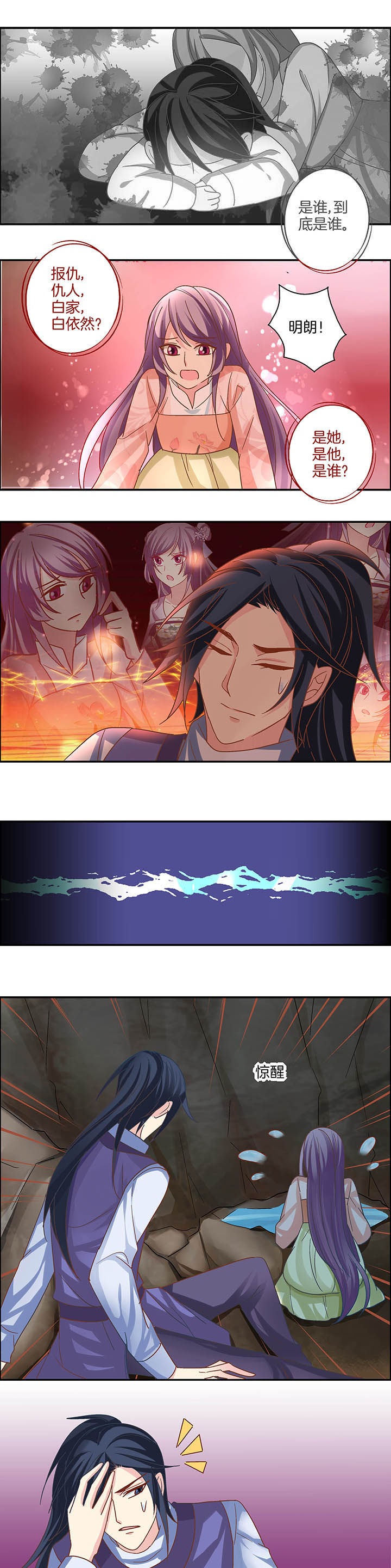 《生女为龙》第27章 第5页