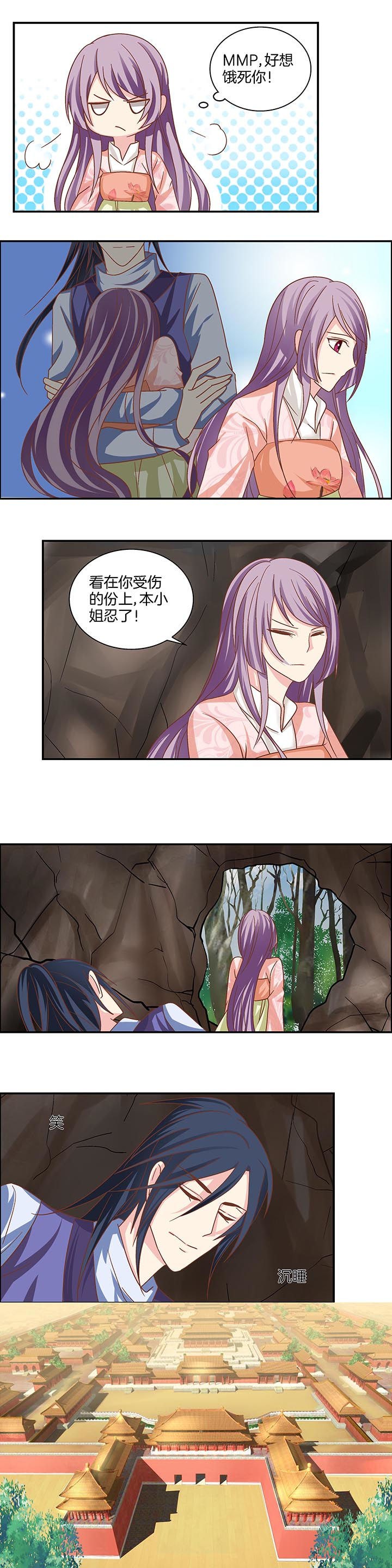 《生女为龙》第25章 第3页