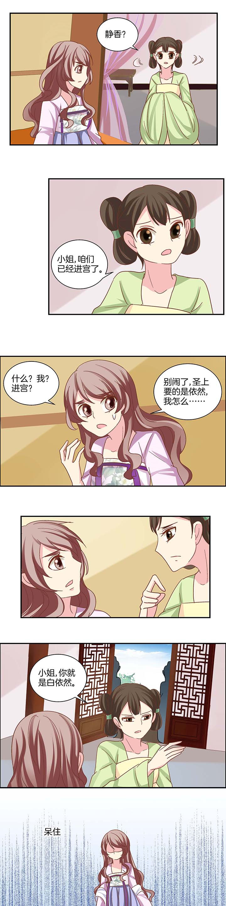 《生女为龙》第25章 第5页