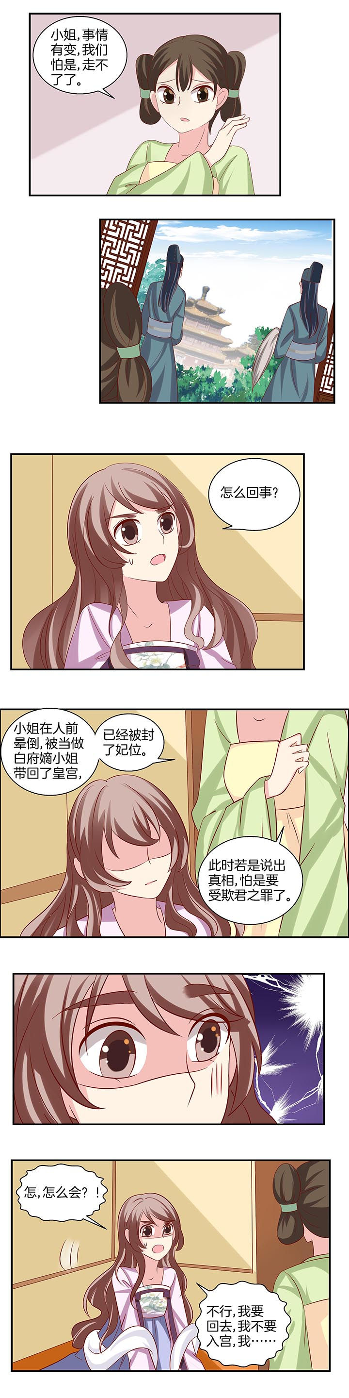 《生女为龙》第25章 第6页