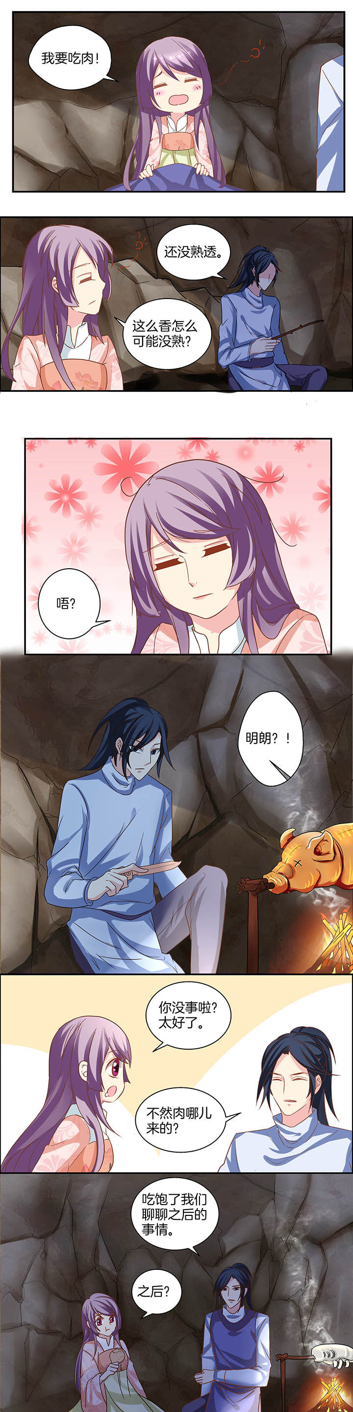 《生女为龙》第28章 第2页