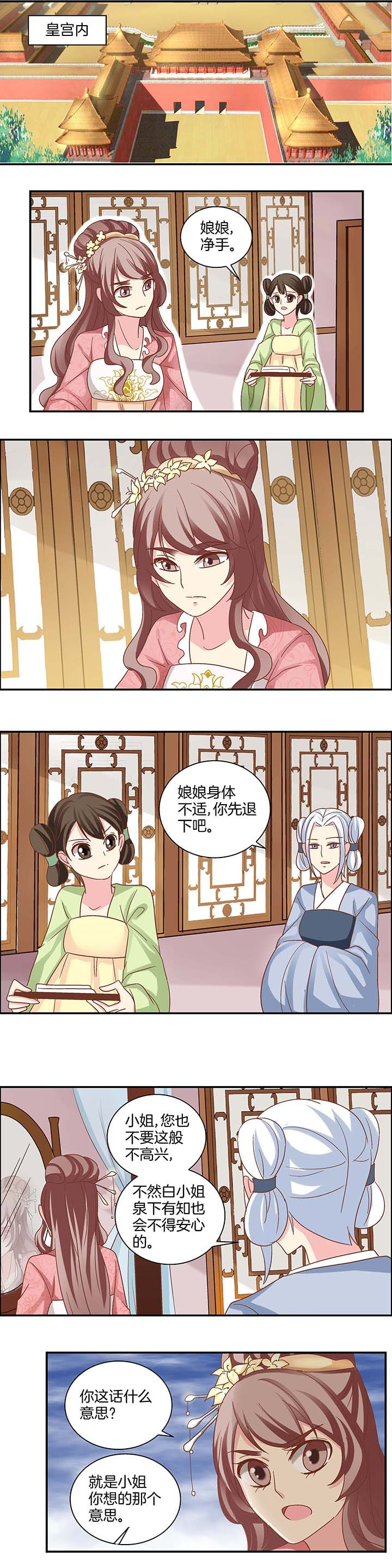 《生女为龙》第28章 第3页