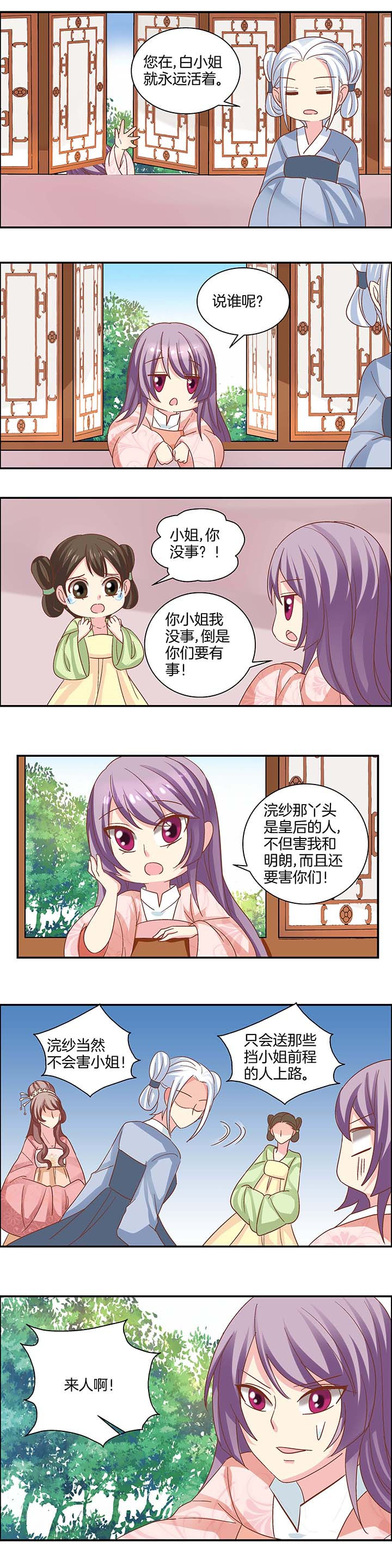 《生女为龙》第28章 第5页
