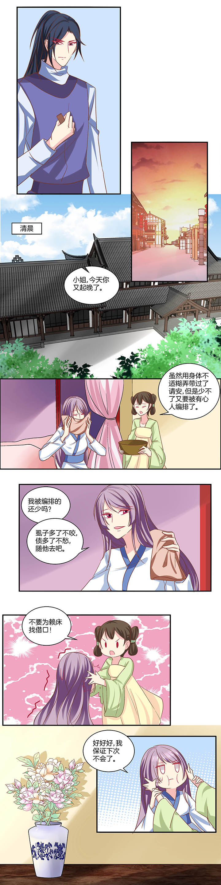 《生女为龙》第19章 第1页