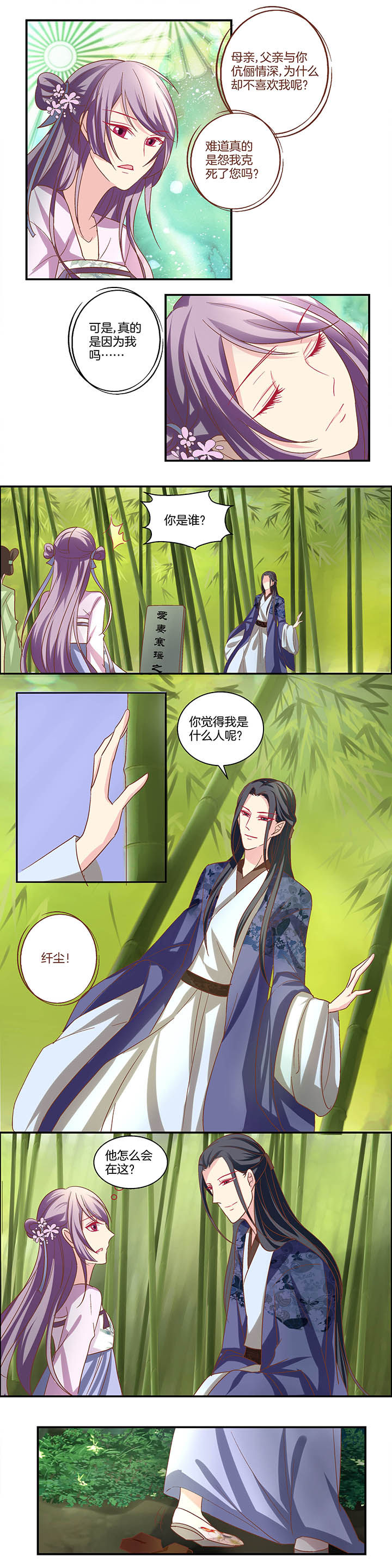 《生女为龙》第19章 第3页