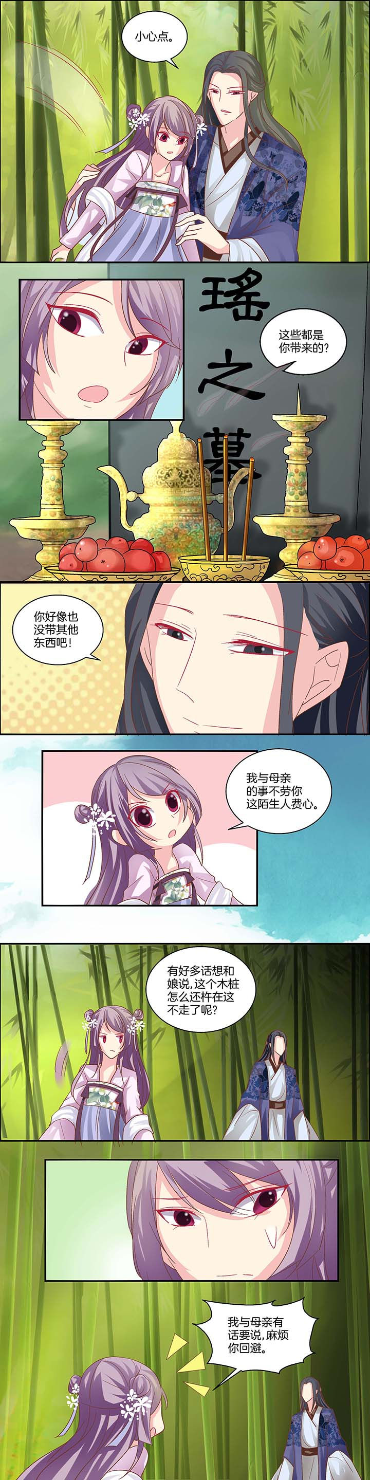 《生女为龙》第19章 第4页