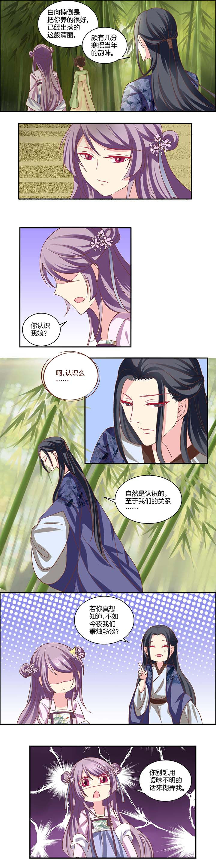 《生女为龙》第19章 第5页