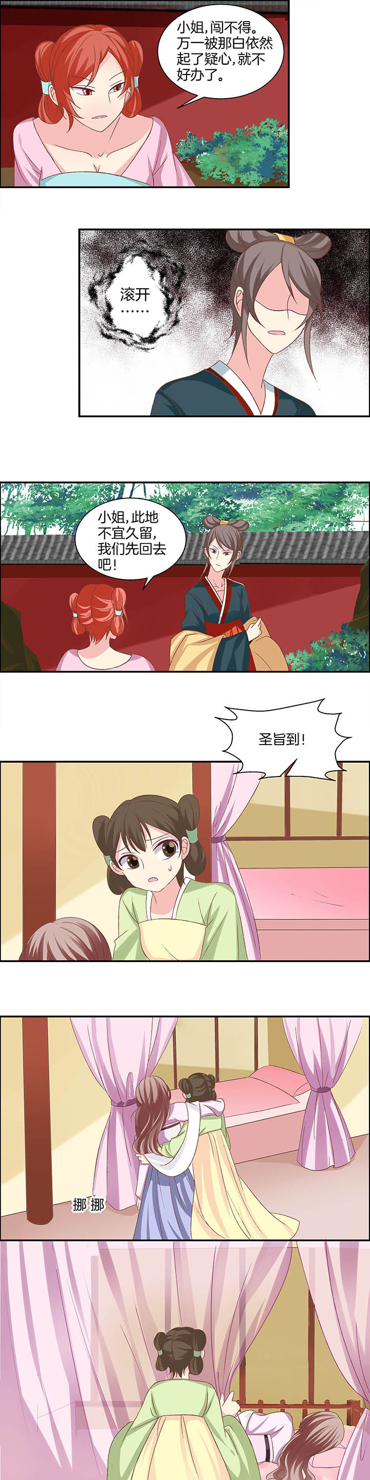 《生女为龙》第23章 第1页