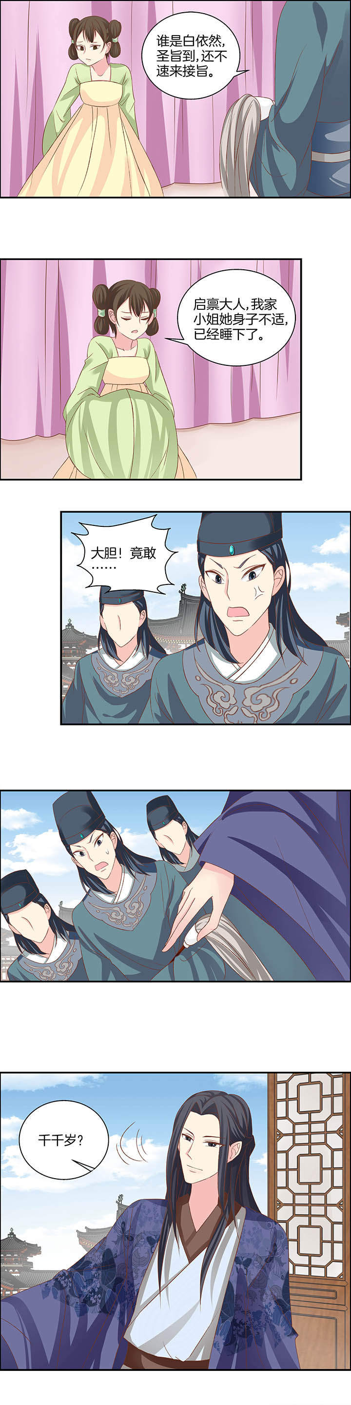 《生女为龙》第23章 第2页