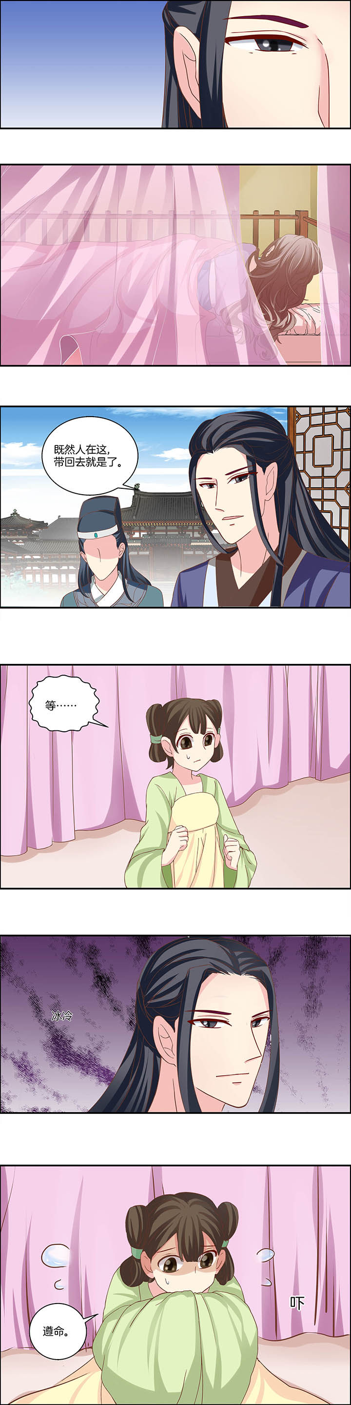 《生女为龙》第23章 第3页