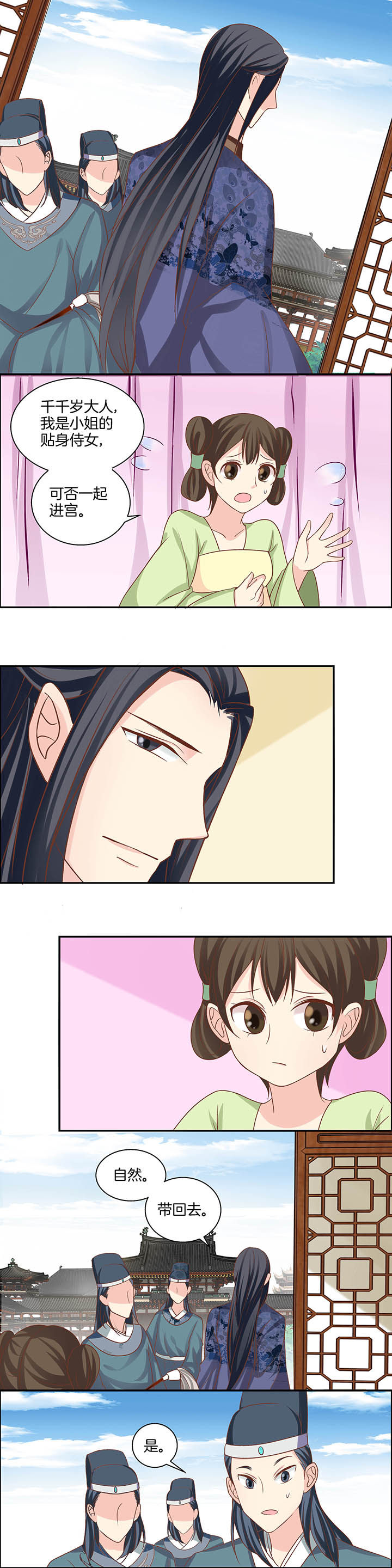 《生女为龙》第23章 第4页