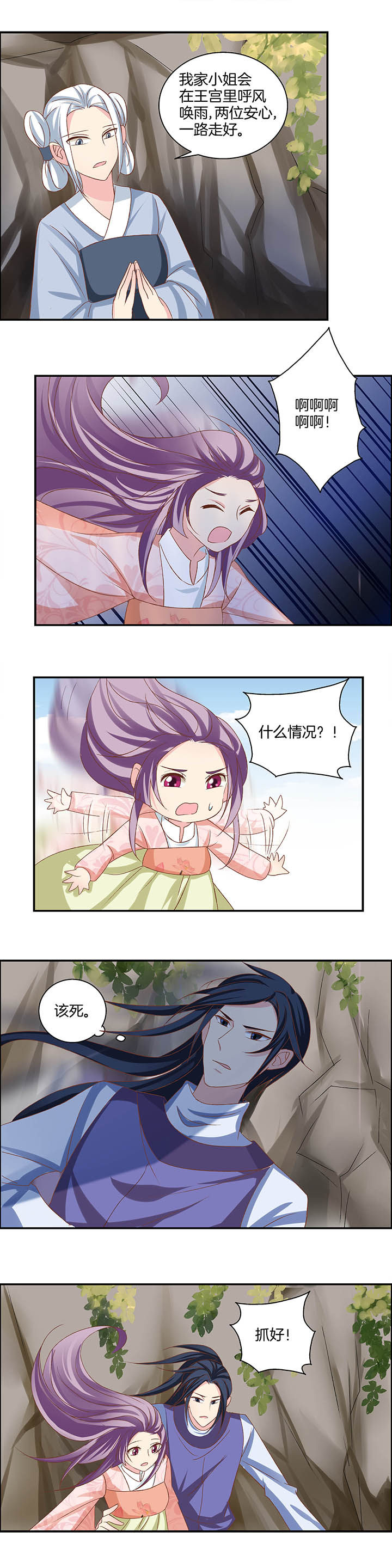 《生女为龙》第23章 第7页
