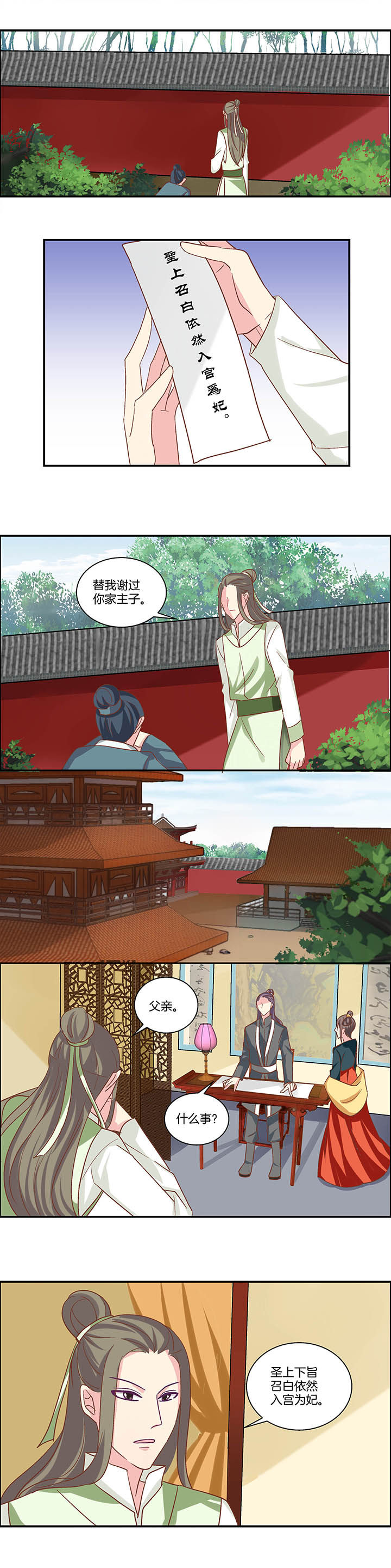 《生女为龙》第21章 第1页
