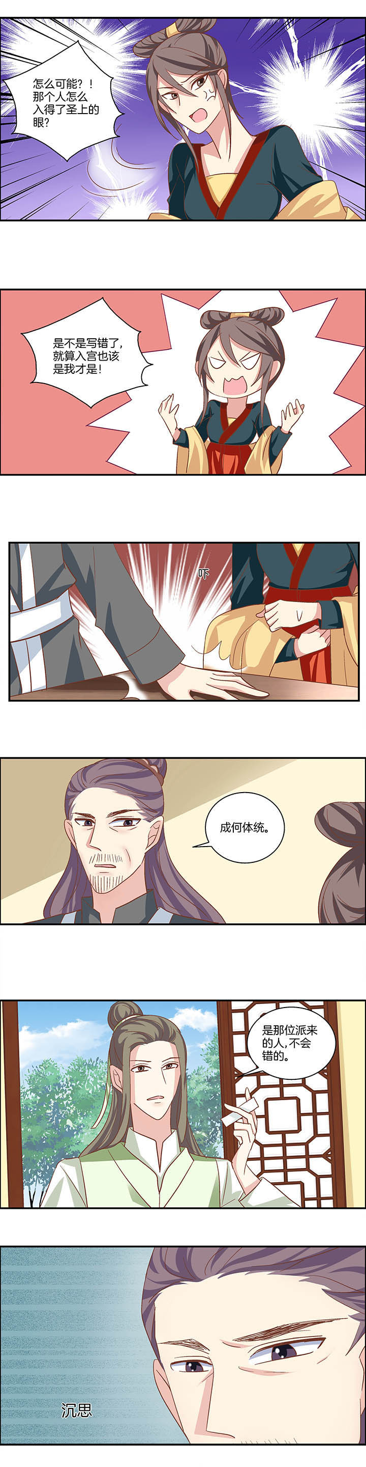 《生女为龙》第21章 第2页