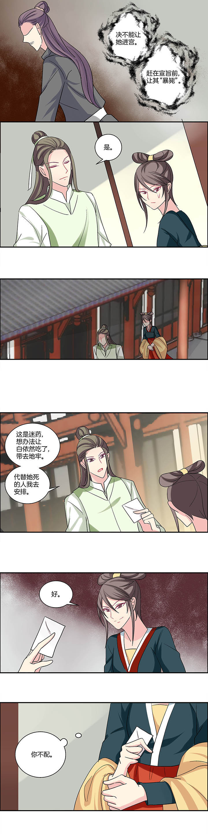 《生女为龙》第21章 第3页