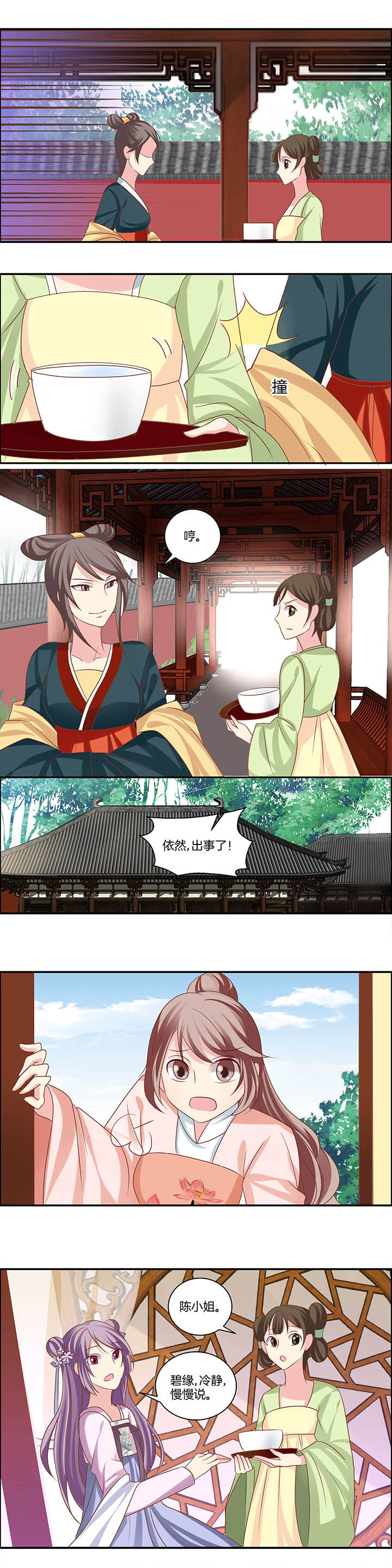 《生女为龙》第21章 第4页